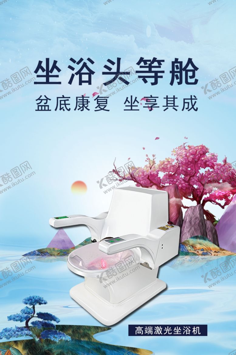 编号：38273510270136137601【酷图网】源文件下载-坐浴头等舱