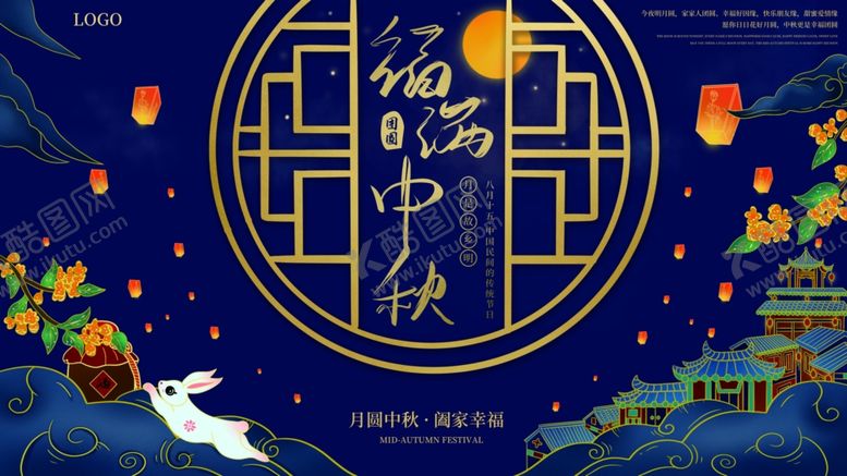 编号：22311303160524421094【酷图网】源文件下载-福满中秋