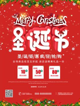 C4D中国红圣诞平安夜海报