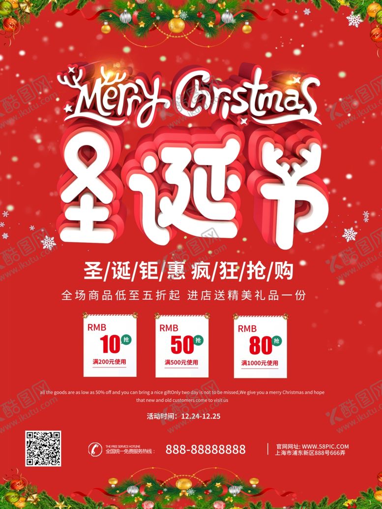 编号：20060710180225535738【酷图网】源文件下载-C4D中国红圣诞平安夜海报