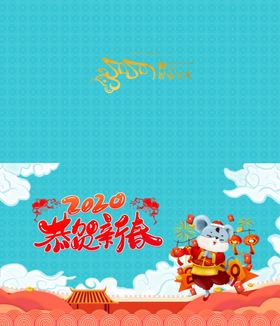 2020鼠年新年贺卡