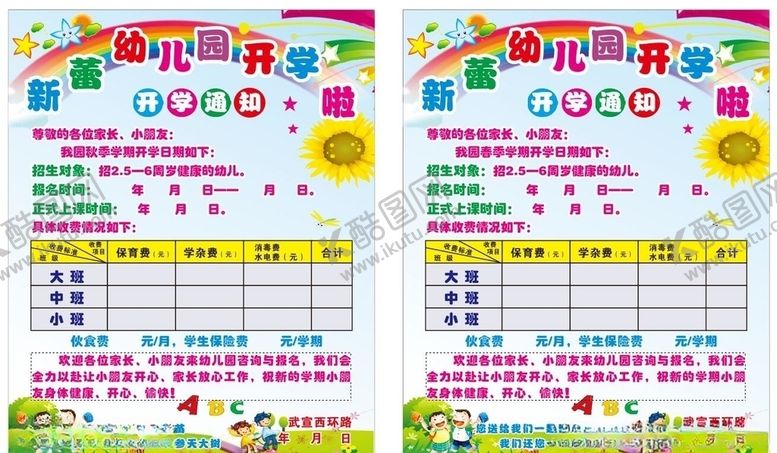 编号：34309210292345309365【酷图网】源文件下载-幼儿园开学