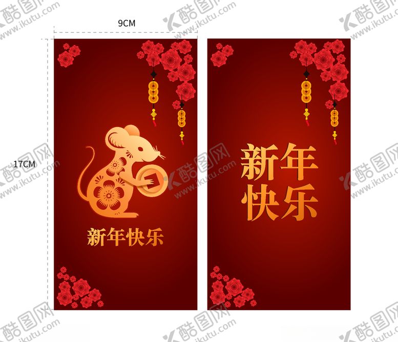 编号：89696610280949101085【酷图网】源文件下载-红包鼠年