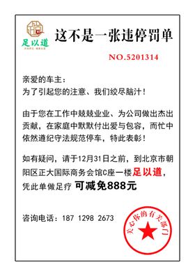 停罚单广告设计宣传