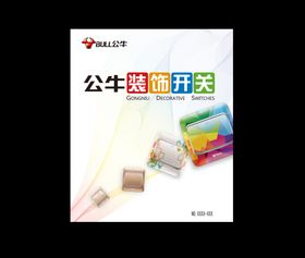 公牛装开关