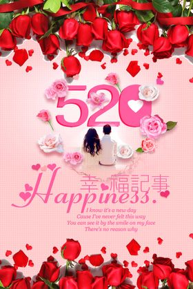 520告白