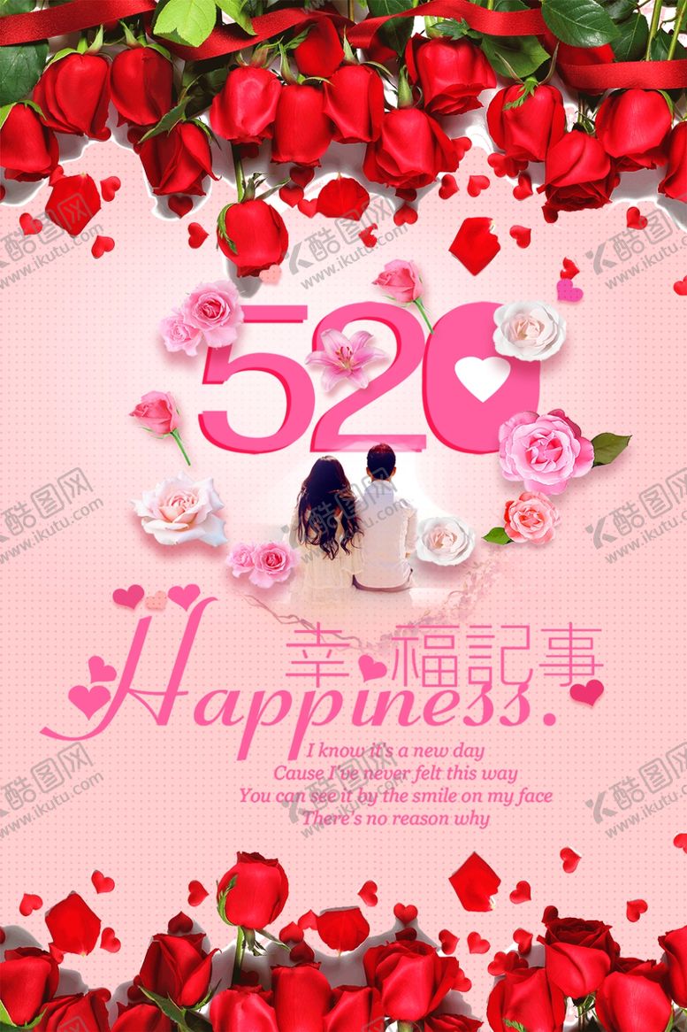 编号：46426506290049158226【酷图网】源文件下载-520告白