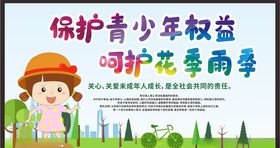 关注未成年人未成年人权益