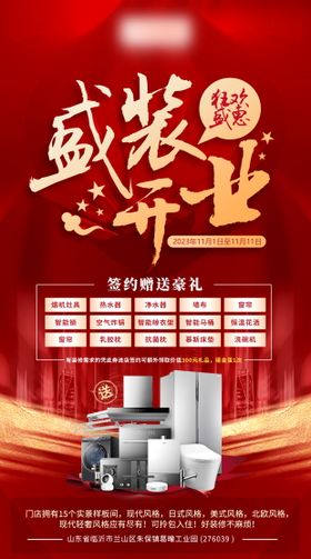 家装开业海报