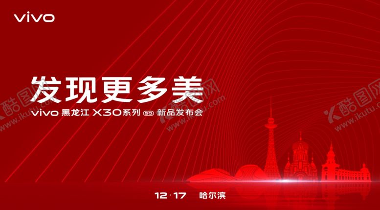 编号：32602411020213232058【酷图网】源文件下载-发布会主KV