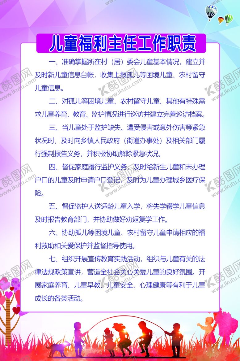 编号：65830603270055543889【酷图网】源文件下载-儿童福利院制度