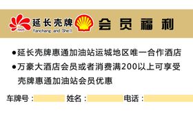 延长壳牌名片
