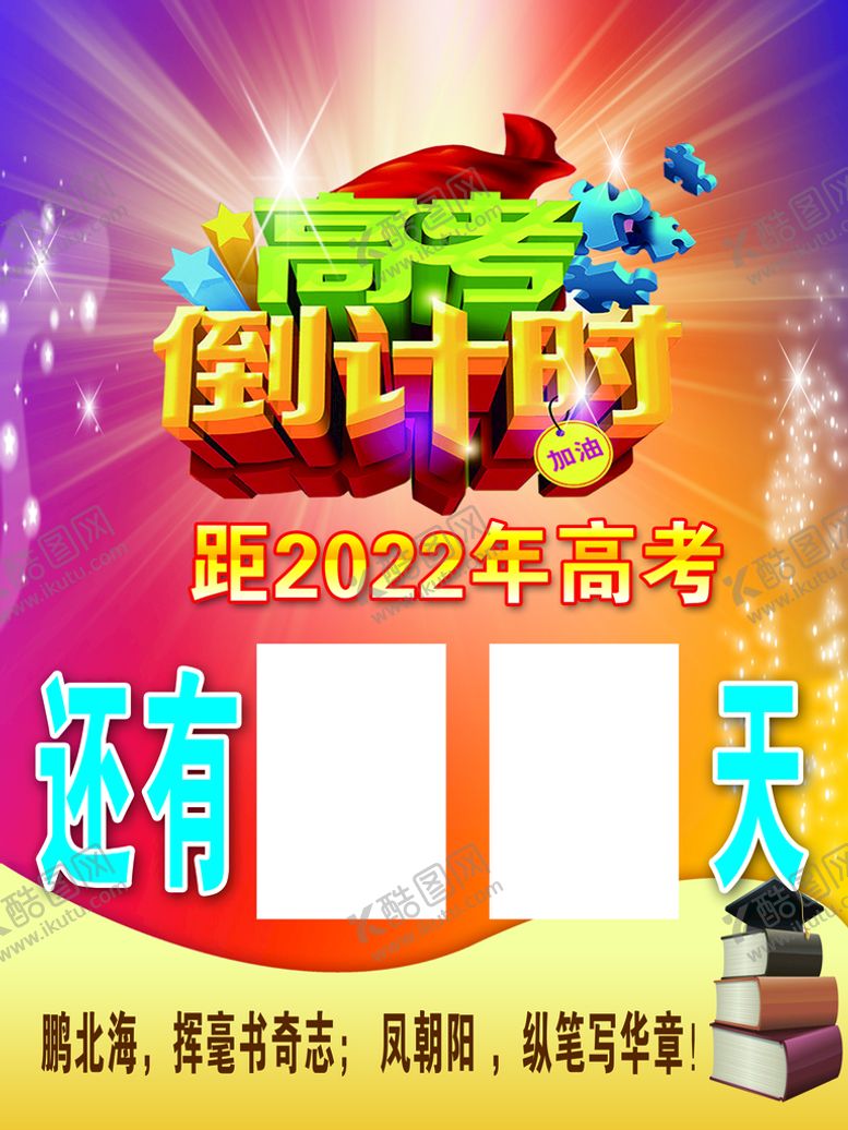编号：98632109270017417938【酷图网】源文件下载-桔黄色高考倒计时