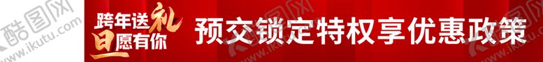 编号：68425709130528120846【酷图网】源文件下载-红色横幅盛大开业盛大开业物业
