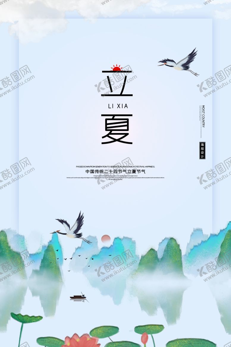 编号：75855107010233379955【酷图网】源文件下载-夏天
