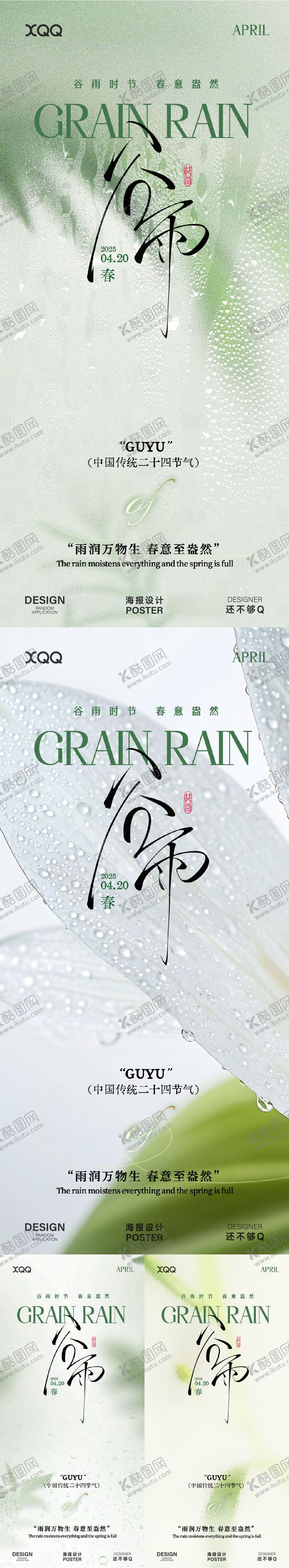 编号：65564104200103474982【酷图网】源文件下载-谷雨节气海报