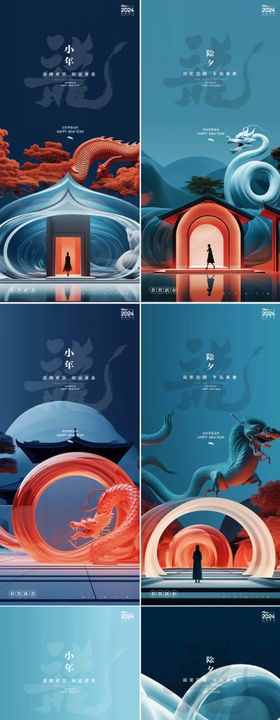 龙年除夕春节系列海报