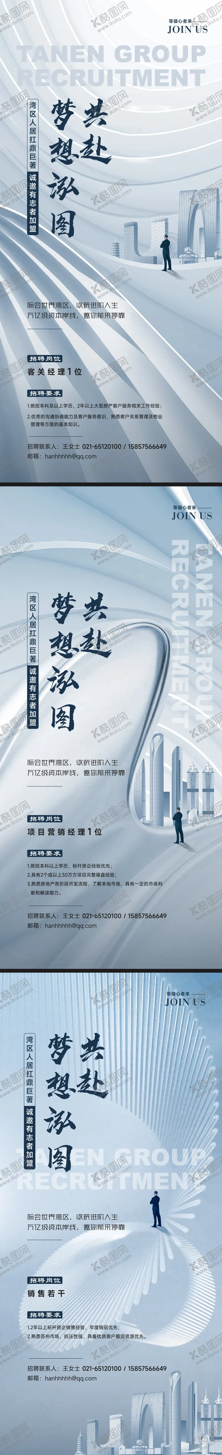 编号：54876702081834376796【酷图网】源文件下载-地产招聘海报