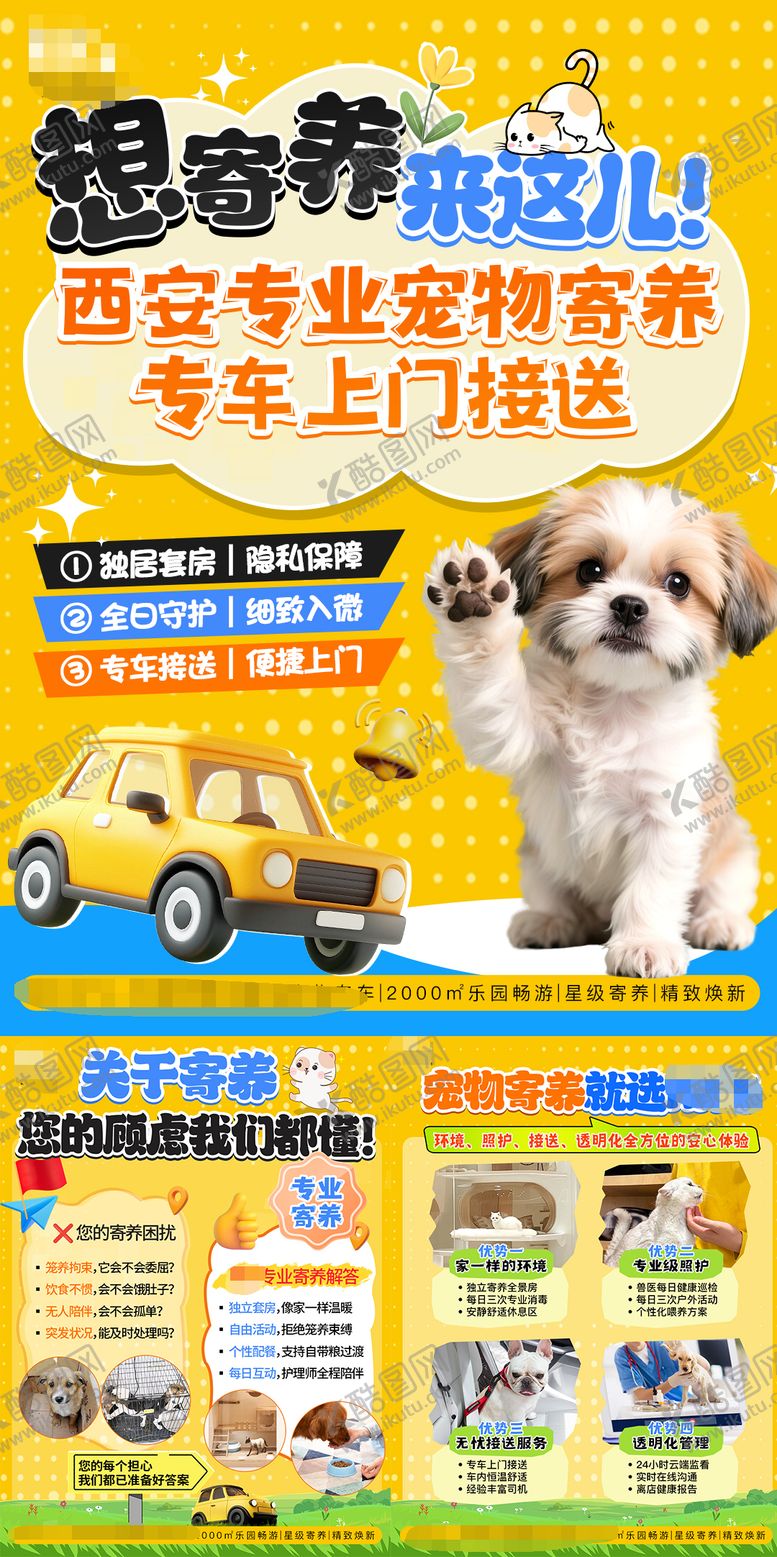编号：14093203302006276832【酷图网】源文件下载-宠物游玩插画寄养系列海报
