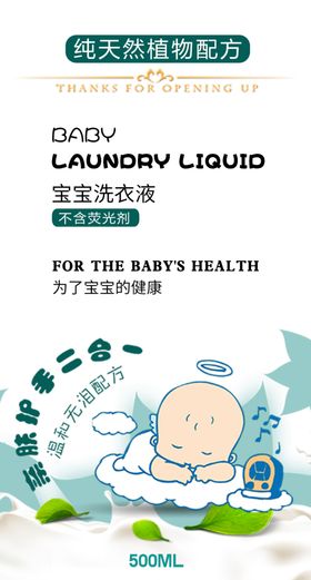 欧美简约时尚宝宝洗衣液包装