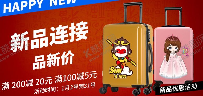 编号：93298910290342167894【酷图网】源文件下载-新品链接海报卡通拉杆箱