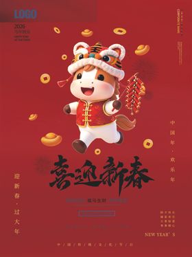 萌虎贺岁迎新春