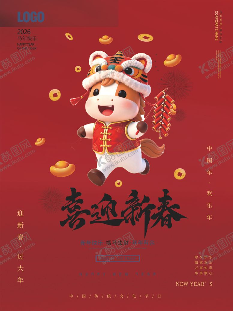 编号：26001004020026055920【酷图网】源文件下载-萌虎贺岁迎新春