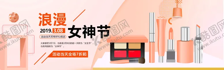 编号：35142909200327497532【酷图网】源文件下载-妇女节电商海报