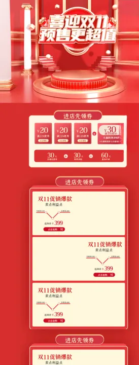 双11首页