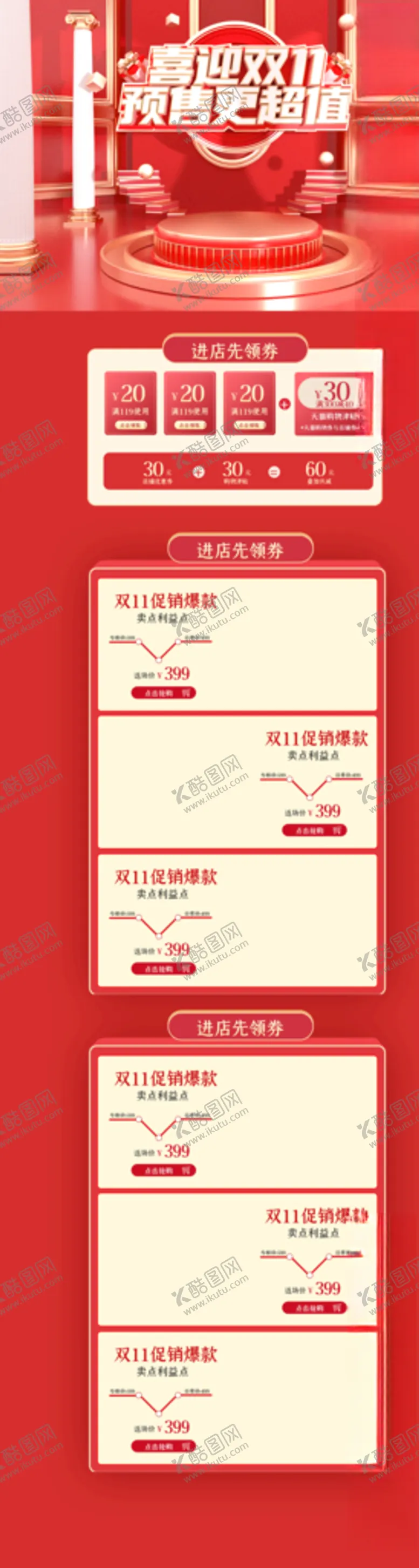 编号：27996704301717011981【酷图网】源文件下载-双11首页