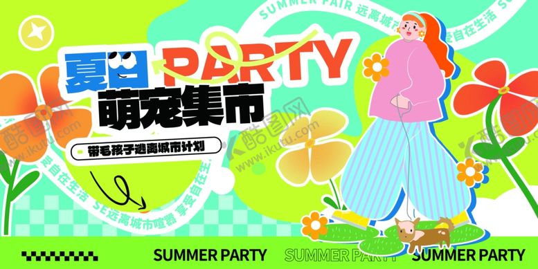 编号：30523709152008279194【酷图网】源文件下载-夏日萌宠派对集市宣传海报
