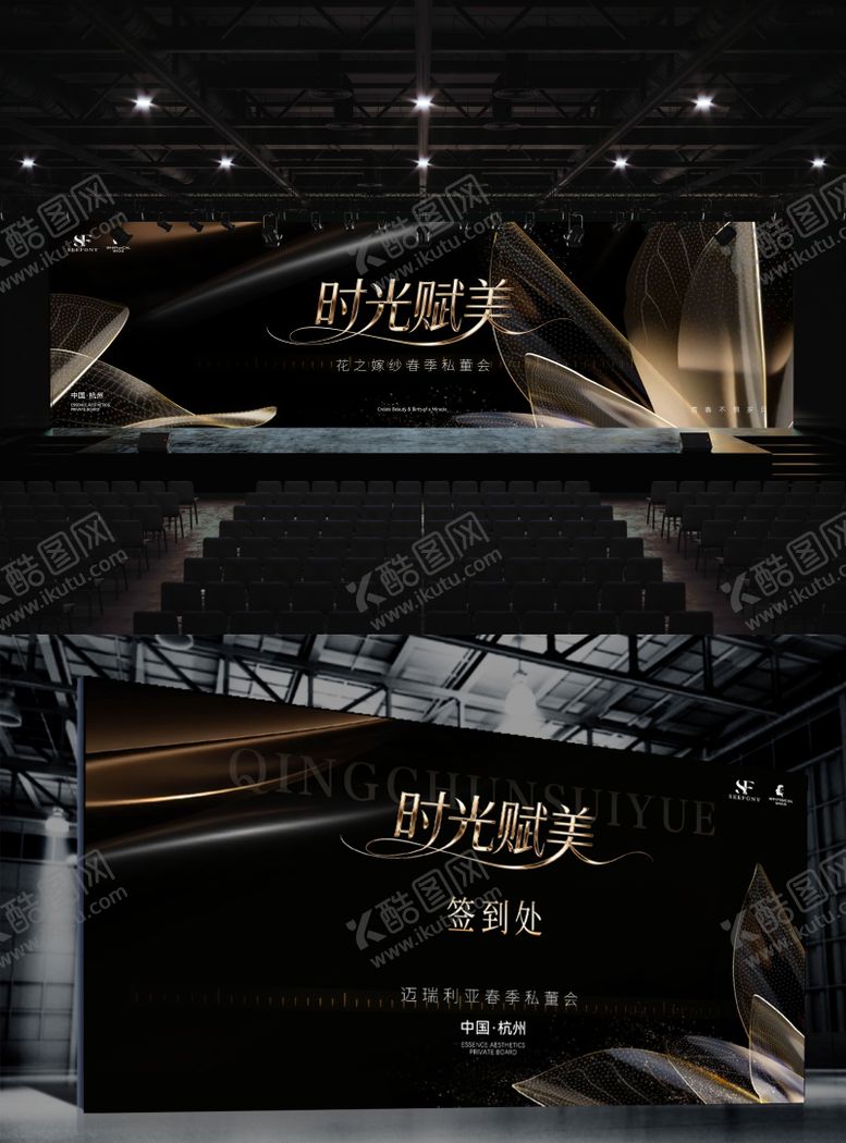 编号：34970701122316059504【酷图网】源文件下载-医美发布会沙龙