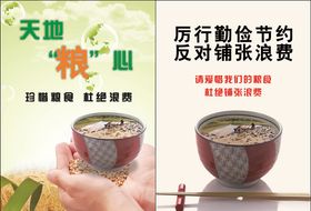 食堂海报勤俭节约反对浪费