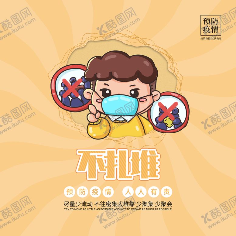 编号：23601909240951547269【酷图网】源文件下载-不扎堆