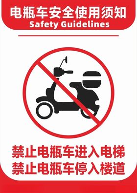 电瓶车禁止入内