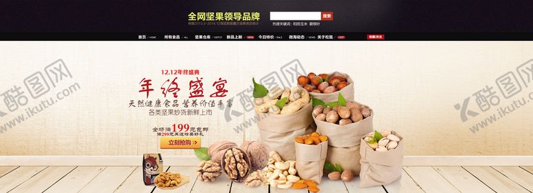 编号：93120410031840234796【酷图网】源文件下载-坚果海报