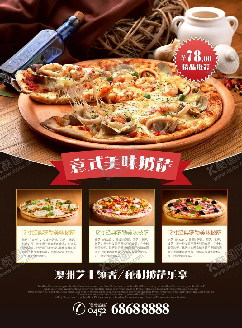 编号：41893506261131115780【酷图网】源文件下载-披萨