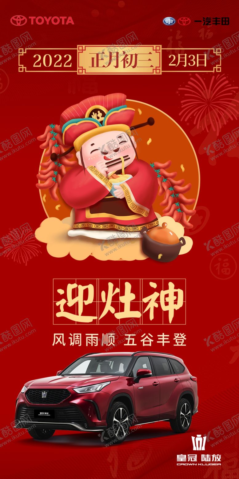 编号：27895009130854300369【酷图网】源文件下载-大年初三