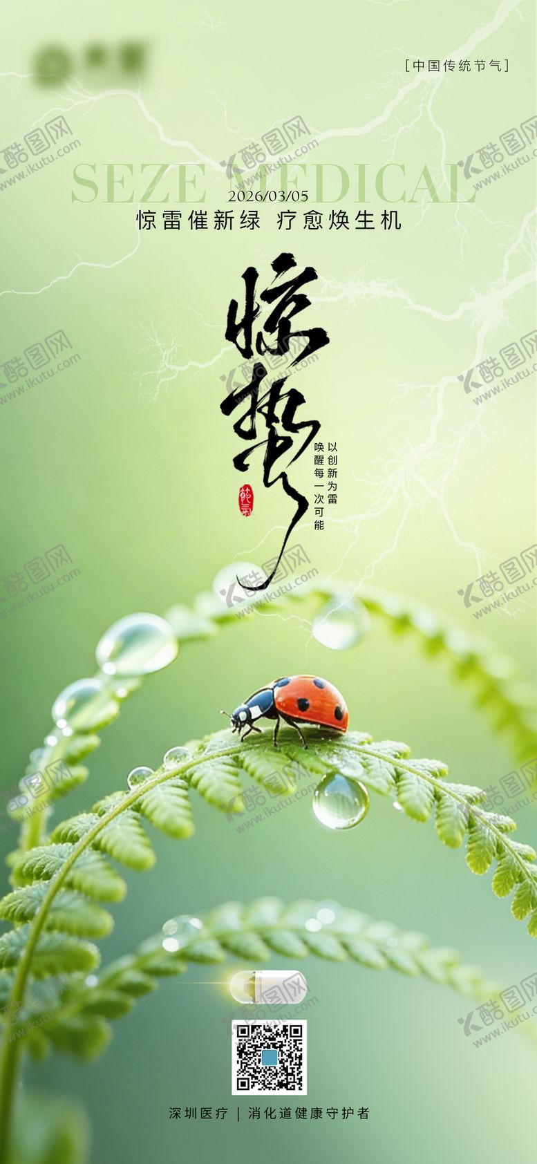 编号：44226903020211597379【酷图网】源文件下载-惊蛰海报