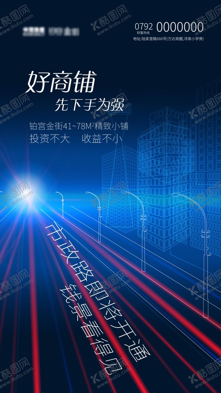编号：40543805150505323545【酷图网】源文件下载-地产商铺投资手机微信朋友圈海报