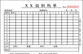 码单模板