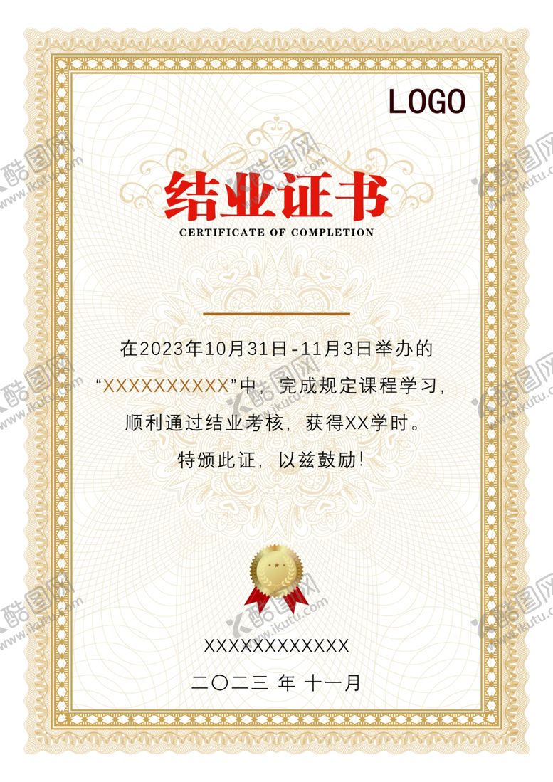 编号：90342412091746264276【酷图网】源文件下载-证书