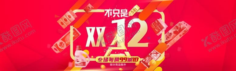 编号：65089805101844113264【酷图网】源文件下载-双11双12购物节