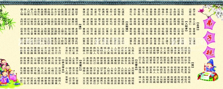 编号：42440312080223415905【酷图网】源文件下载-弟子规