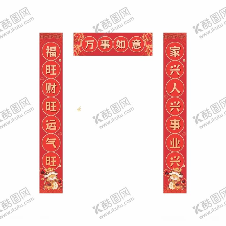 编号：97159702271042483273【酷图网】源文件下载-新年对联