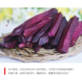 香酥紫薯条