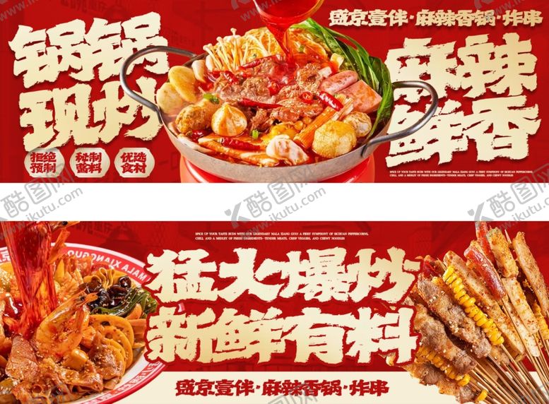 编号：12739711020630161799【酷图网】源文件下载-麻辣香锅