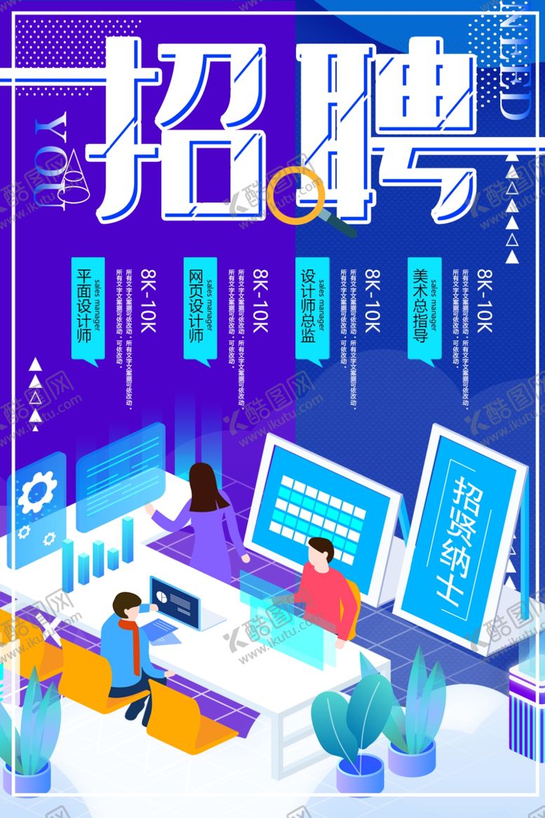 编号：26347203290223099813【酷图网】源文件下载-招聘