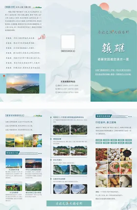 旅行宣传册设计样例展示