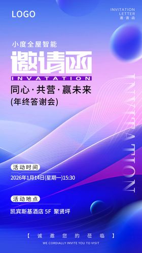 趣享汇活动宣传邀请函海报